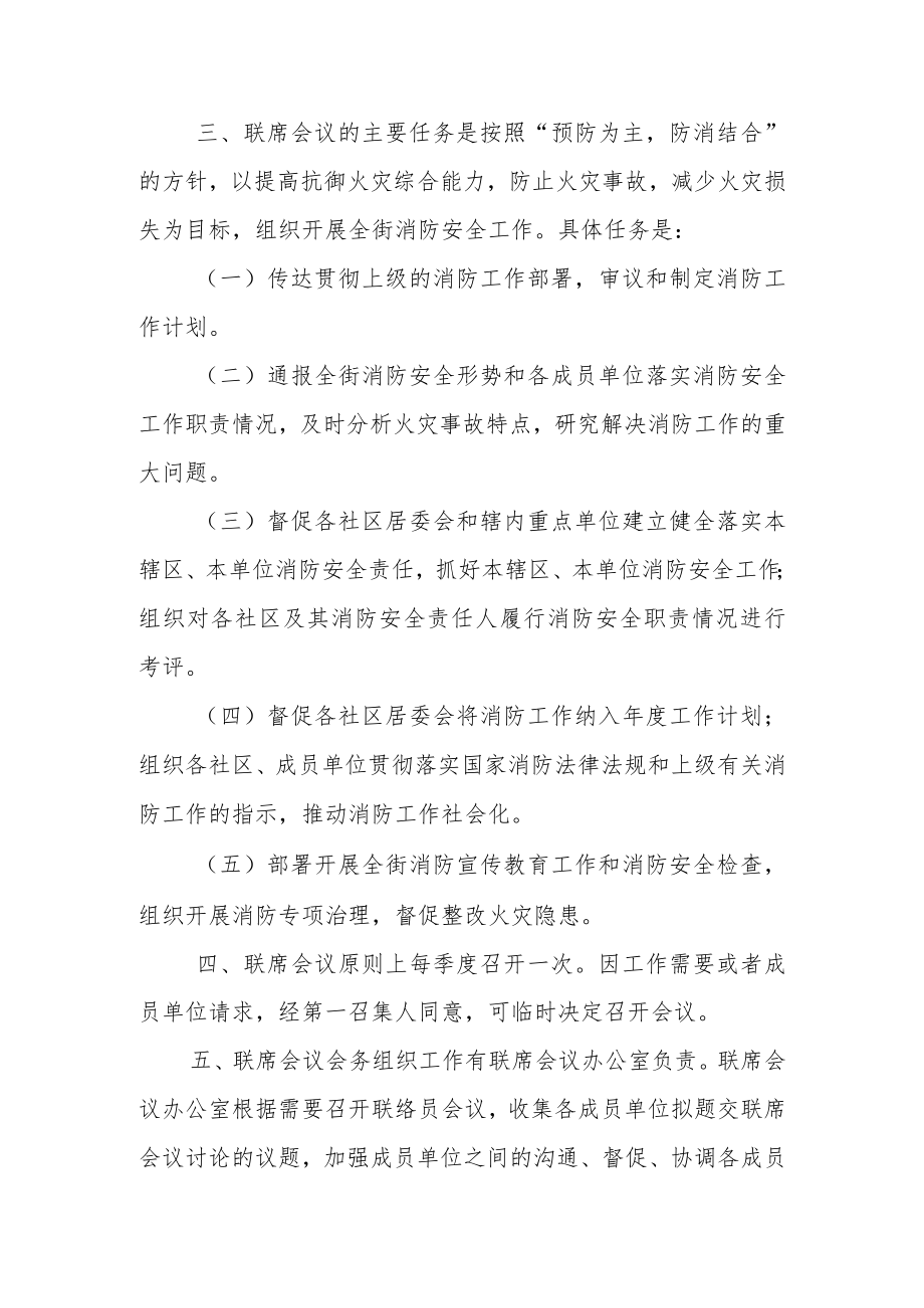 消防联防联控联动工作制度范文（通用8篇）.docx_第3页