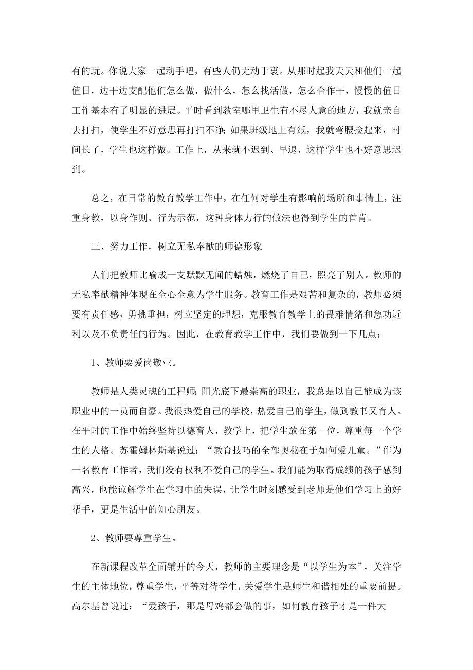 好教师的师德师风演讲稿.doc_第2页