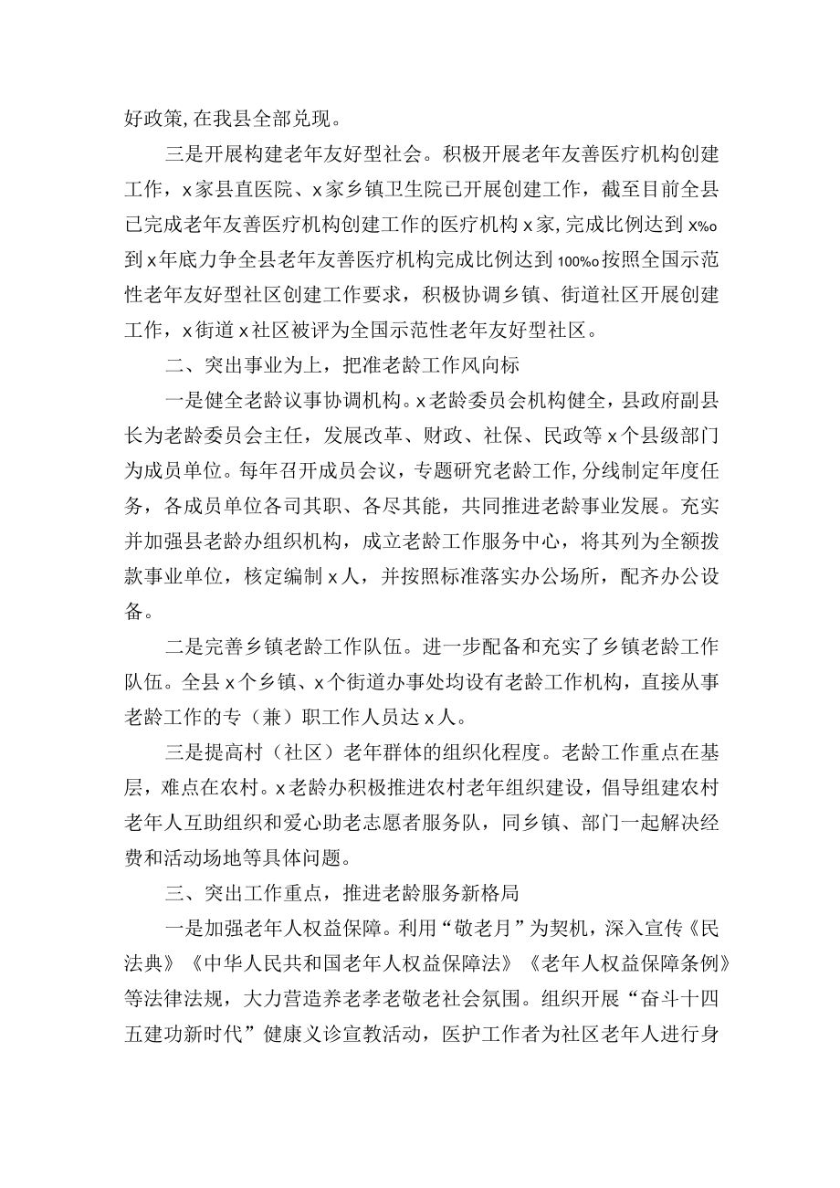 区县老龄工作汇报材料.docx_第2页