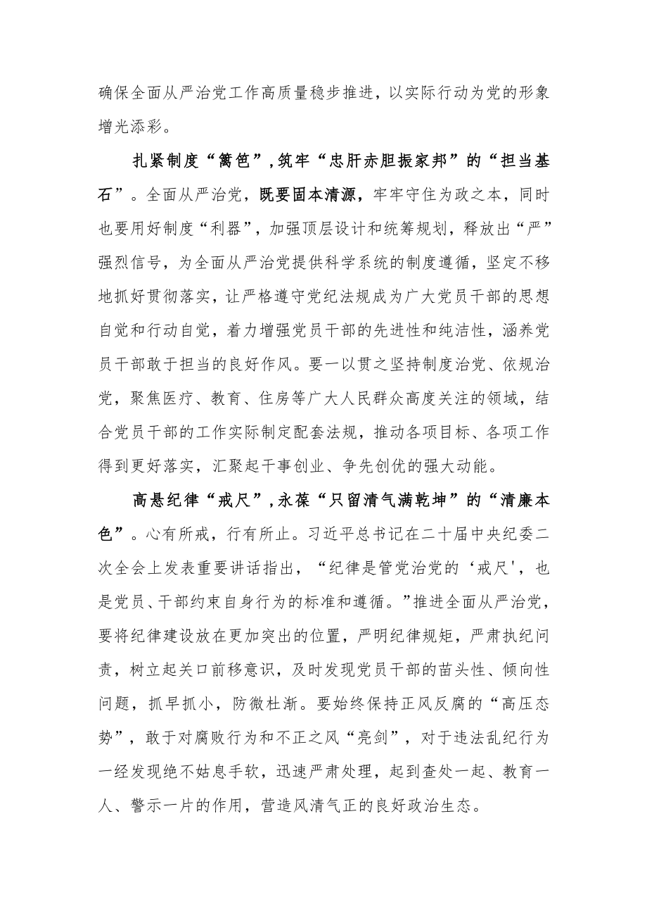 2023党员干部学习第二十届中央纪委二次全会重要讲话精神心得体会研讨发言【10篇】.docx_第2页