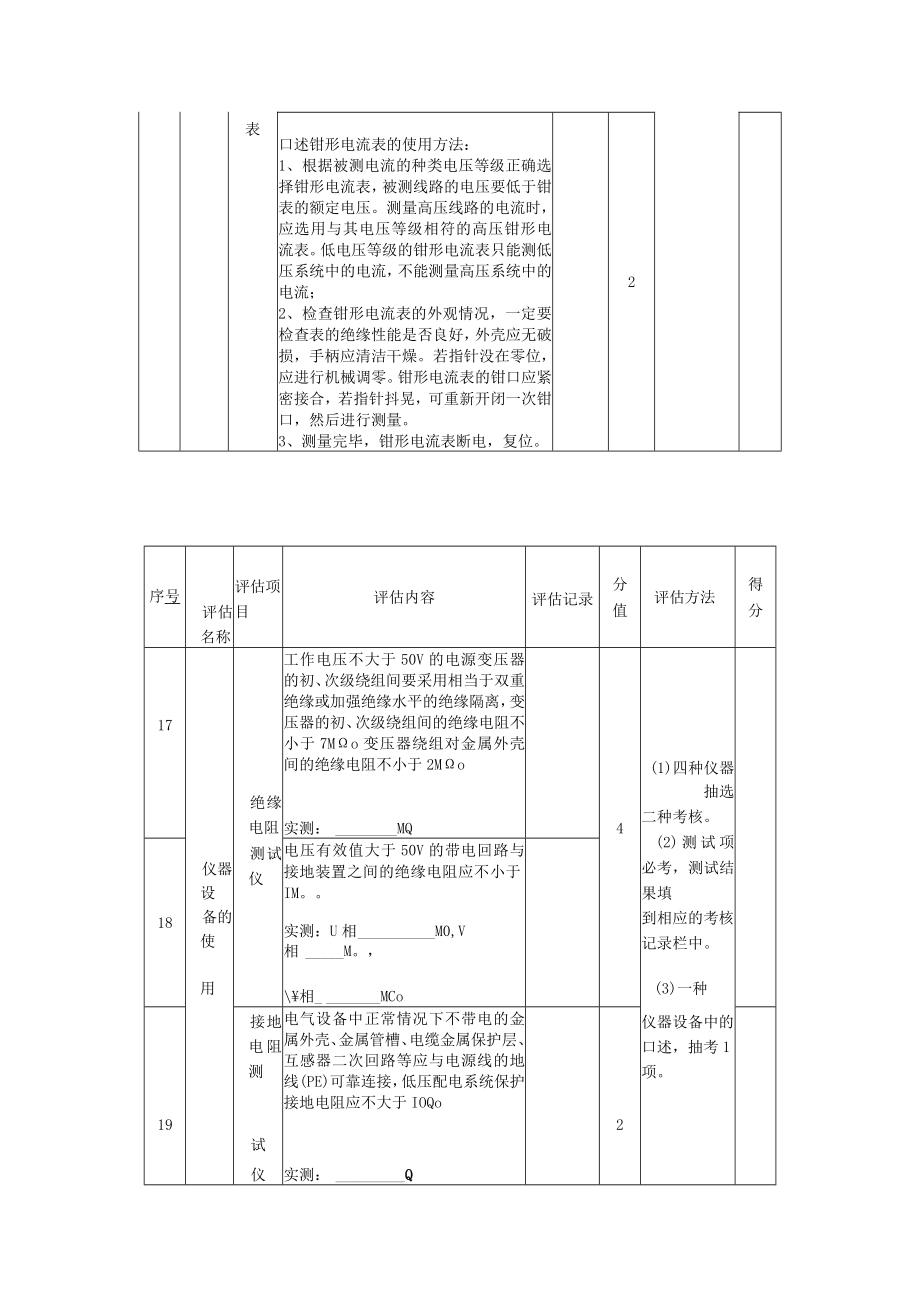 大型游乐设施修理人员（Y1、Y2）实操考试内容及方法.docx_第3页