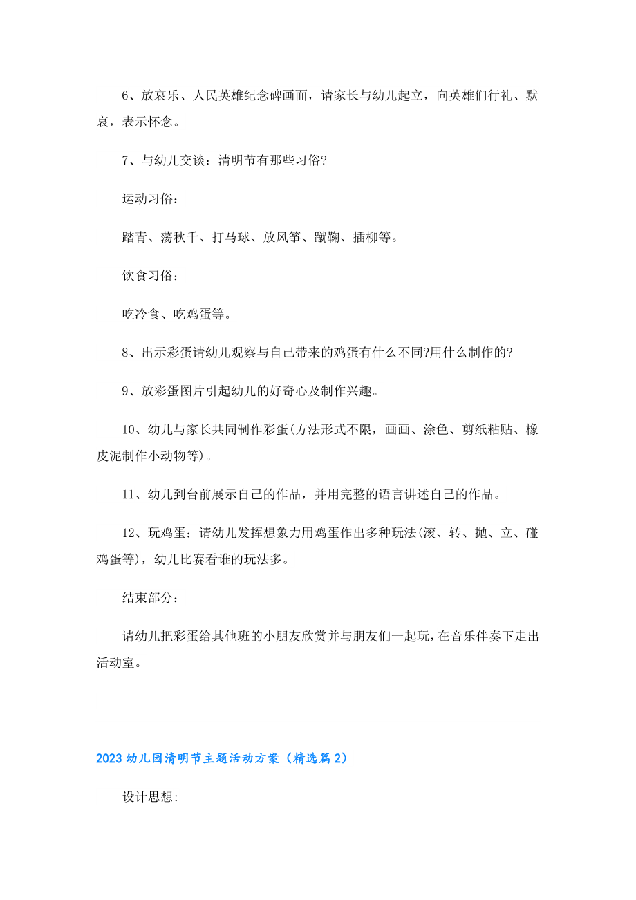 2023幼儿园清明节主题活动方案最新.doc_第2页