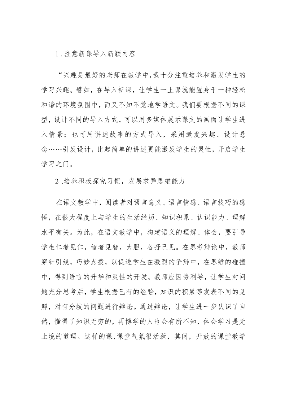 小学教师教育教学工作总结.docx_第2页