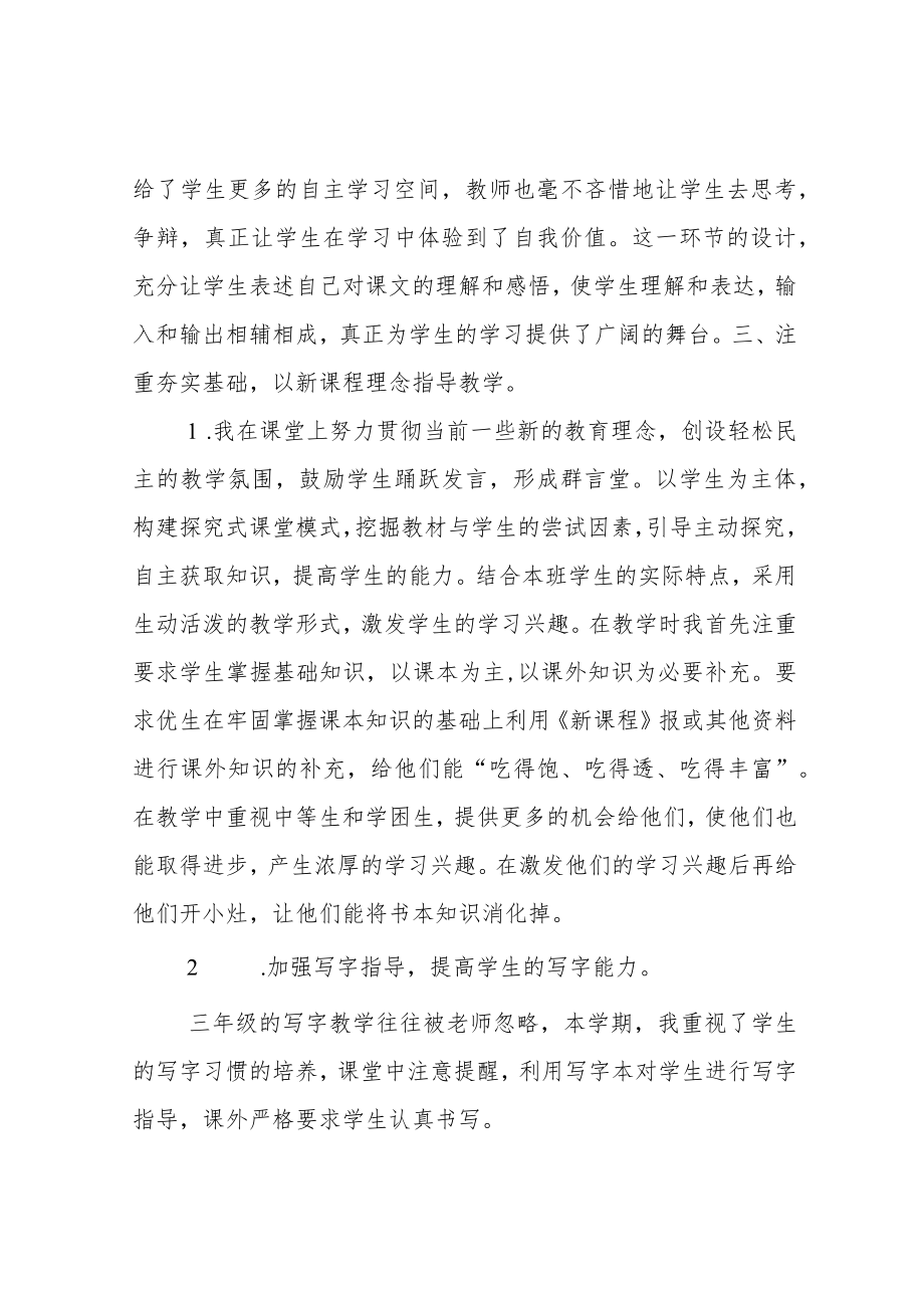 小学教师教育教学工作总结.docx_第3页