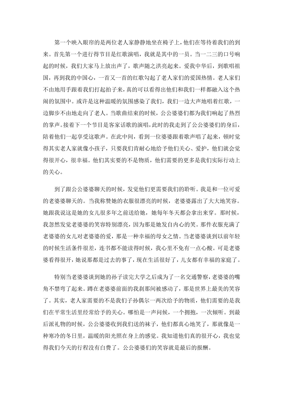 寒假社会实践敬老院心得.doc_第3页