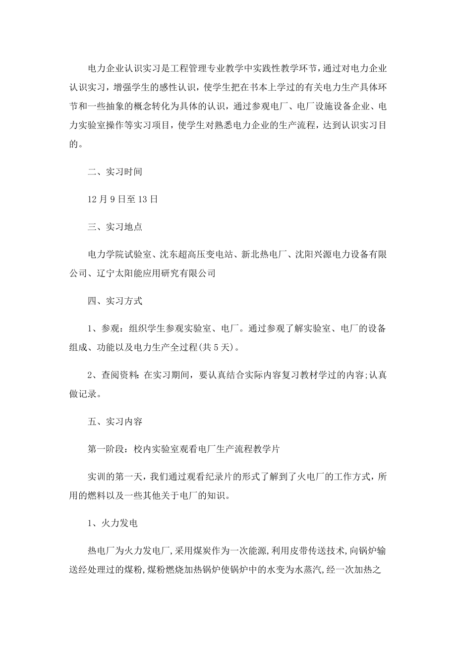 电力公司实习报告2023(通用15篇).doc_第3页