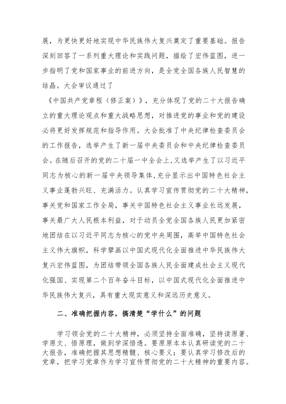 在2023年领导干部学习贯彻党的二十大精神专题培训班开班式上的讲话共三篇.docx_第2页