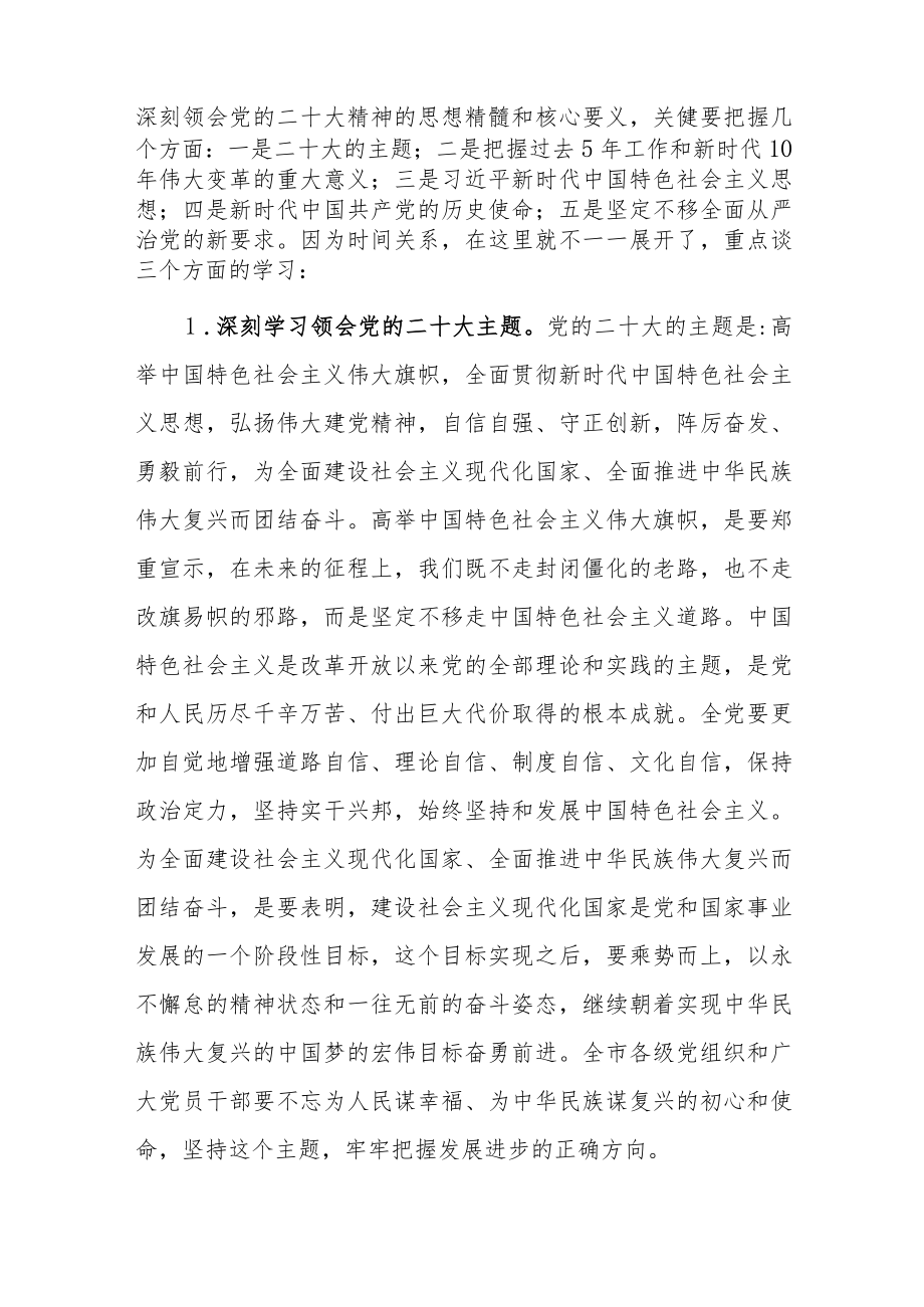 在2023年领导干部学习贯彻党的二十大精神专题培训班开班式上的讲话共三篇.docx_第3页