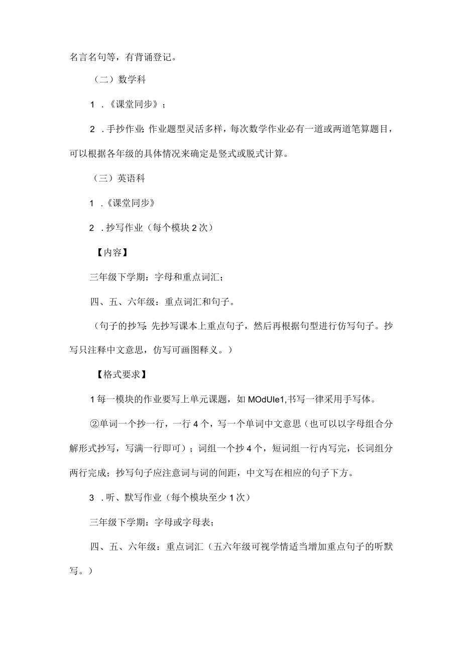 xx市xx镇中心学校关于各学科作业的布置及批改要求范文.docx_第2页