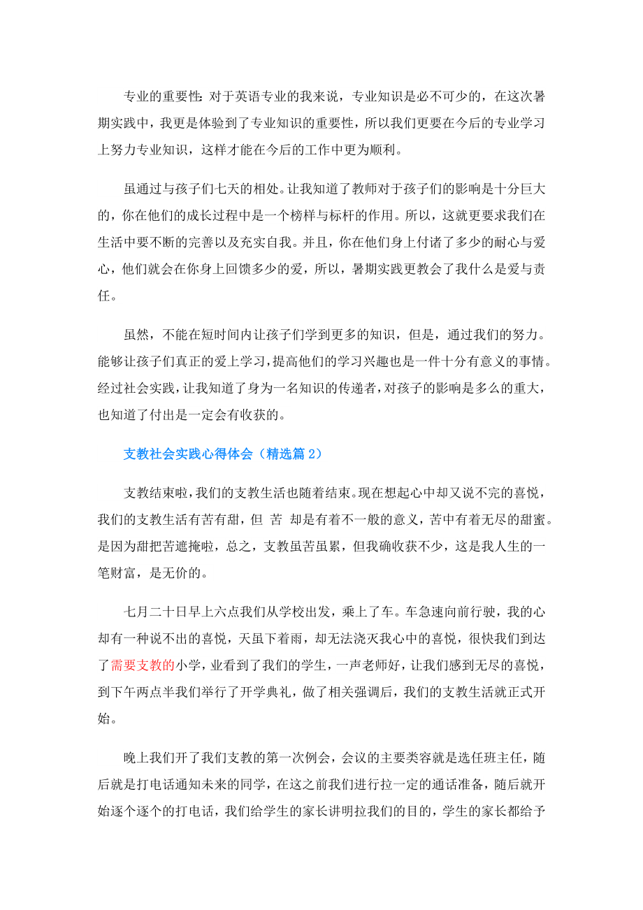 支教社会实践心得体会.doc_第2页