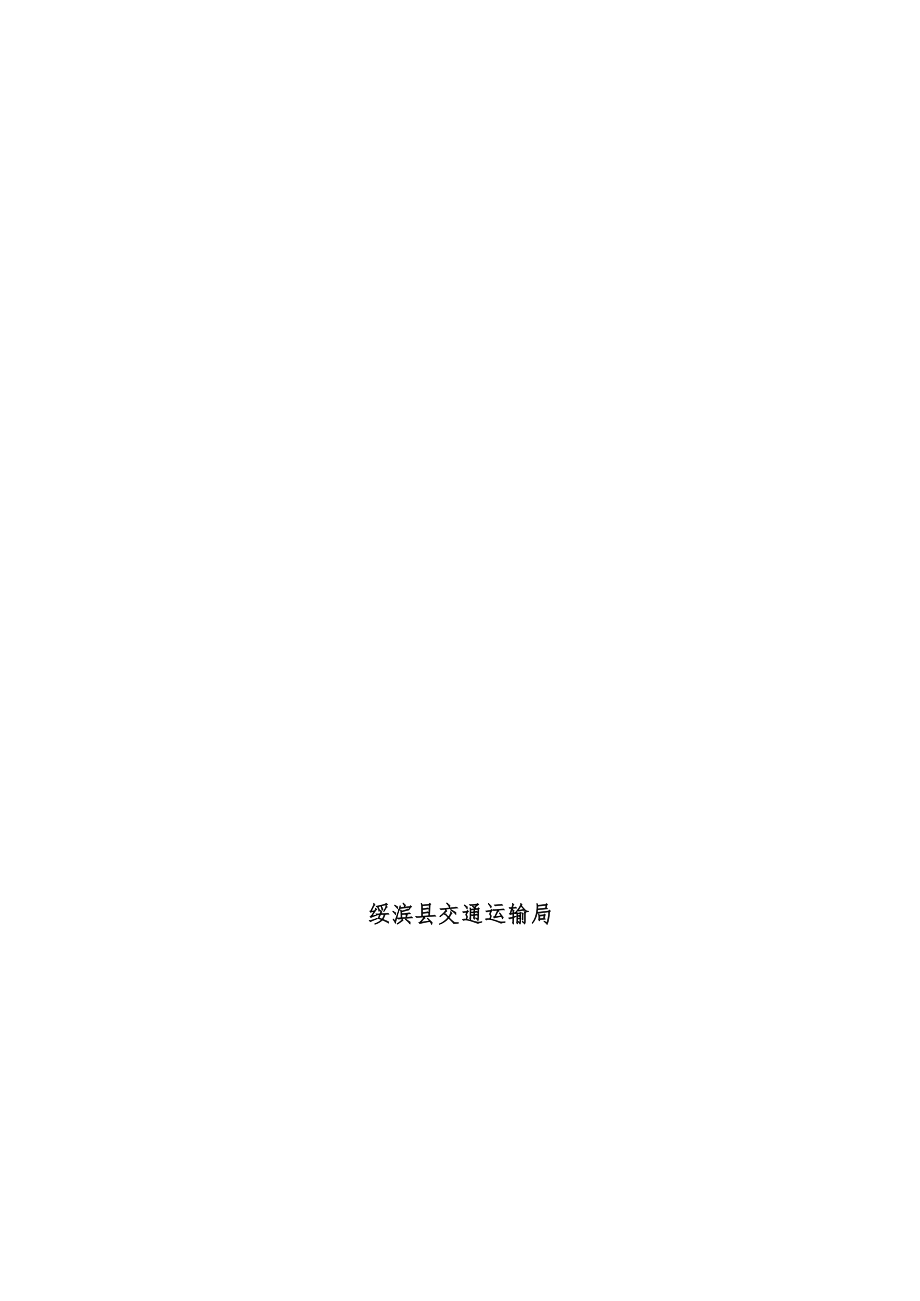 绥滨县物流业发展规划.docx_第1页