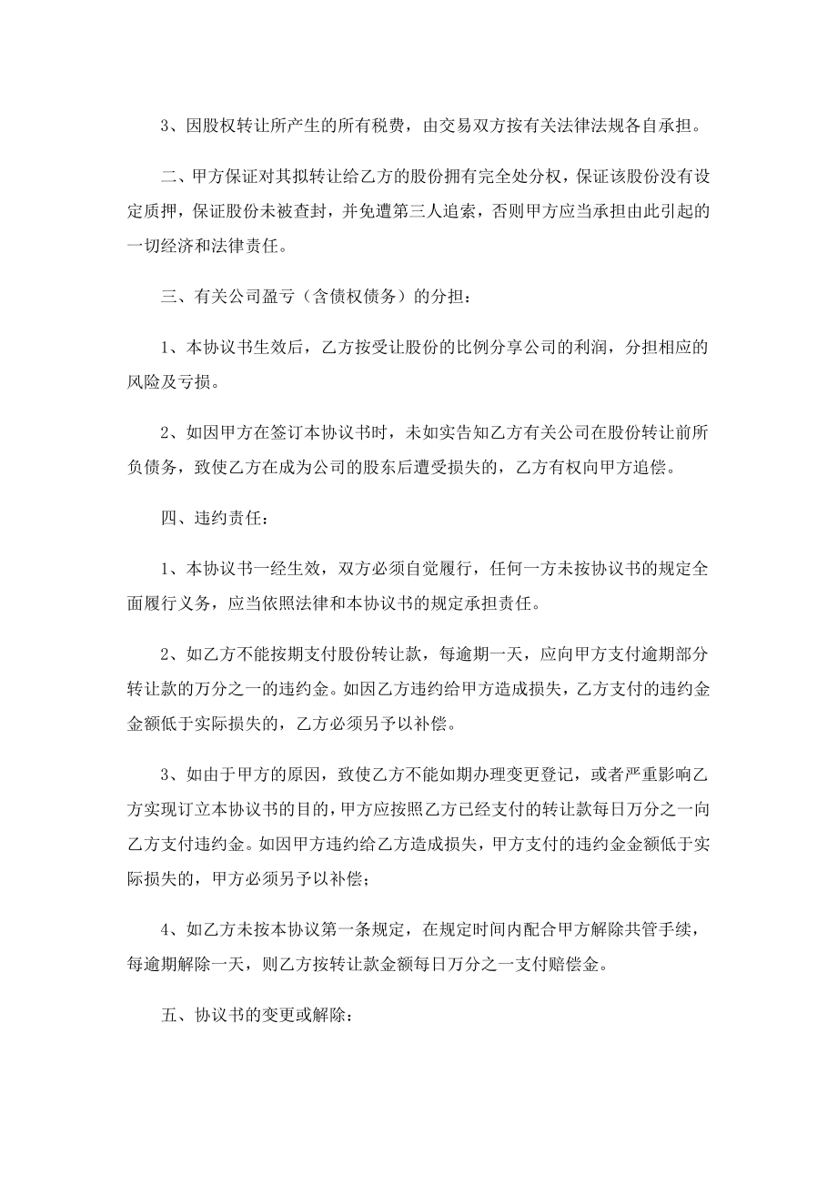 股份转让协议书范本.doc_第2页