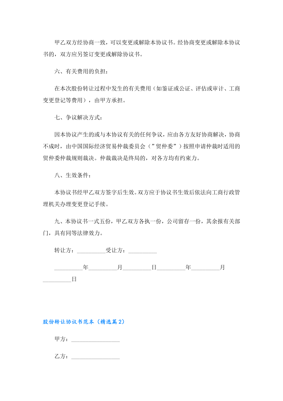 股份转让协议书范本.doc_第3页