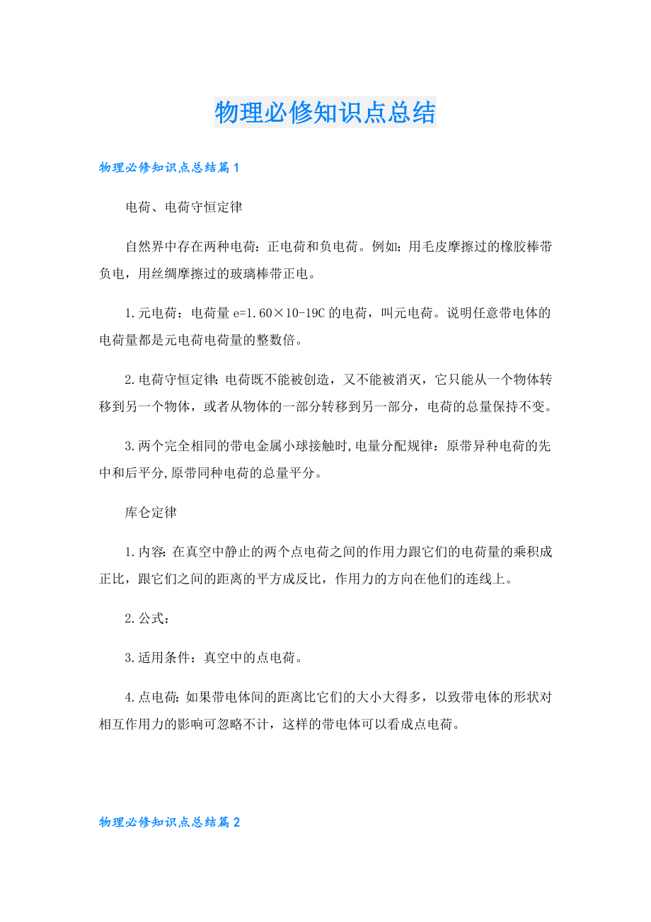 物理必修知识点总结.doc_第1页