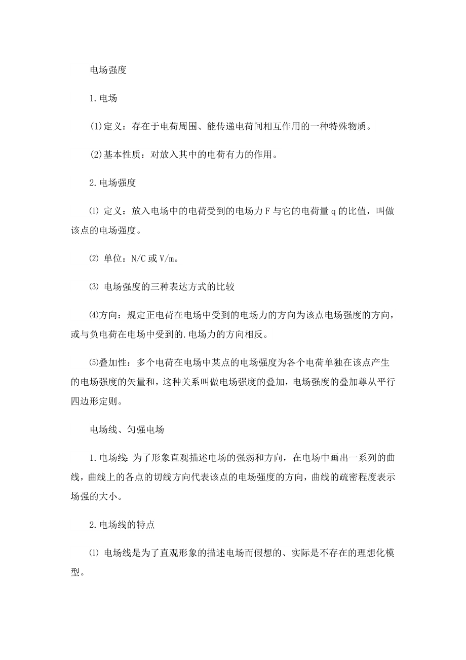 物理必修知识点总结.doc_第2页