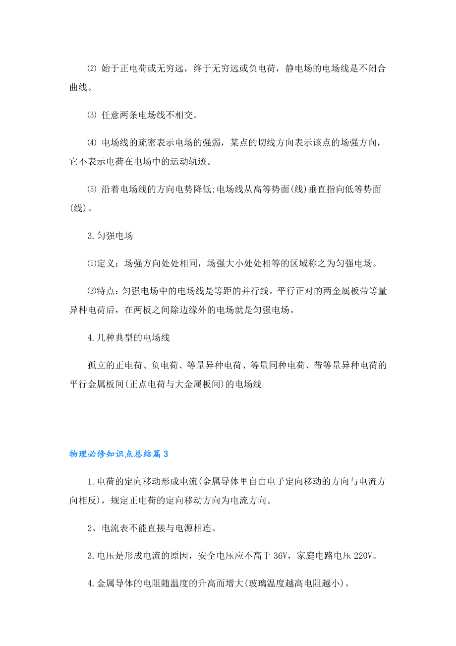 物理必修知识点总结.doc_第3页