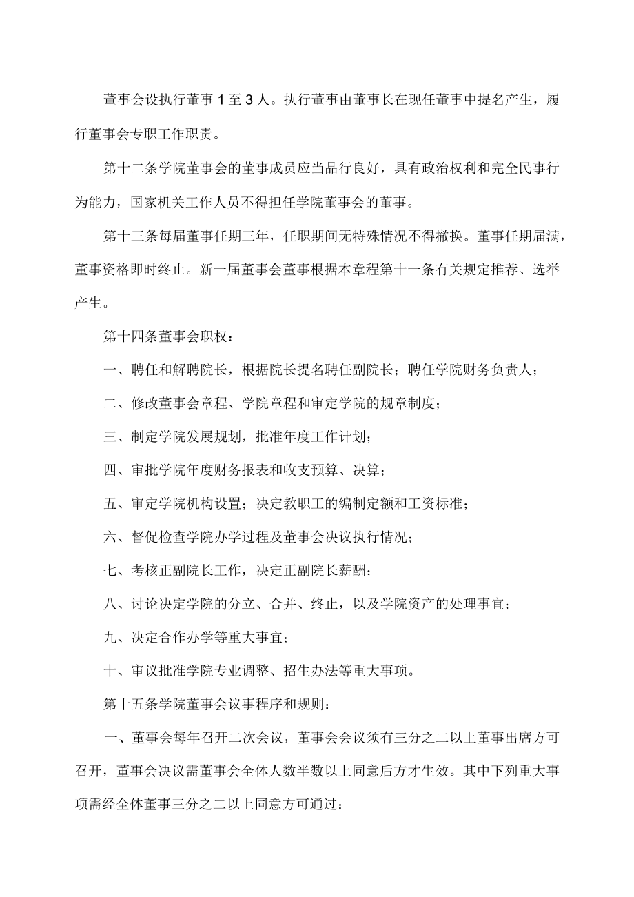 XX职业技术大学章程.docx_第3页