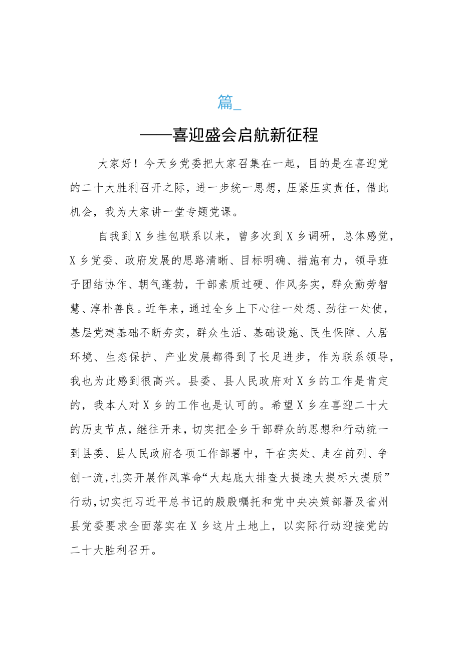 2023学习发言党的二十大研讨材料十二篇.docx_第1页