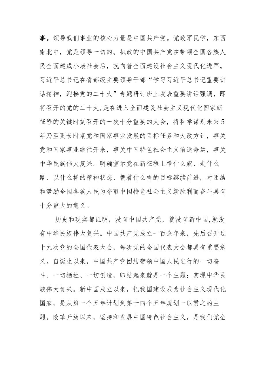 2023学习发言党的二十大研讨材料十二篇.docx_第3页