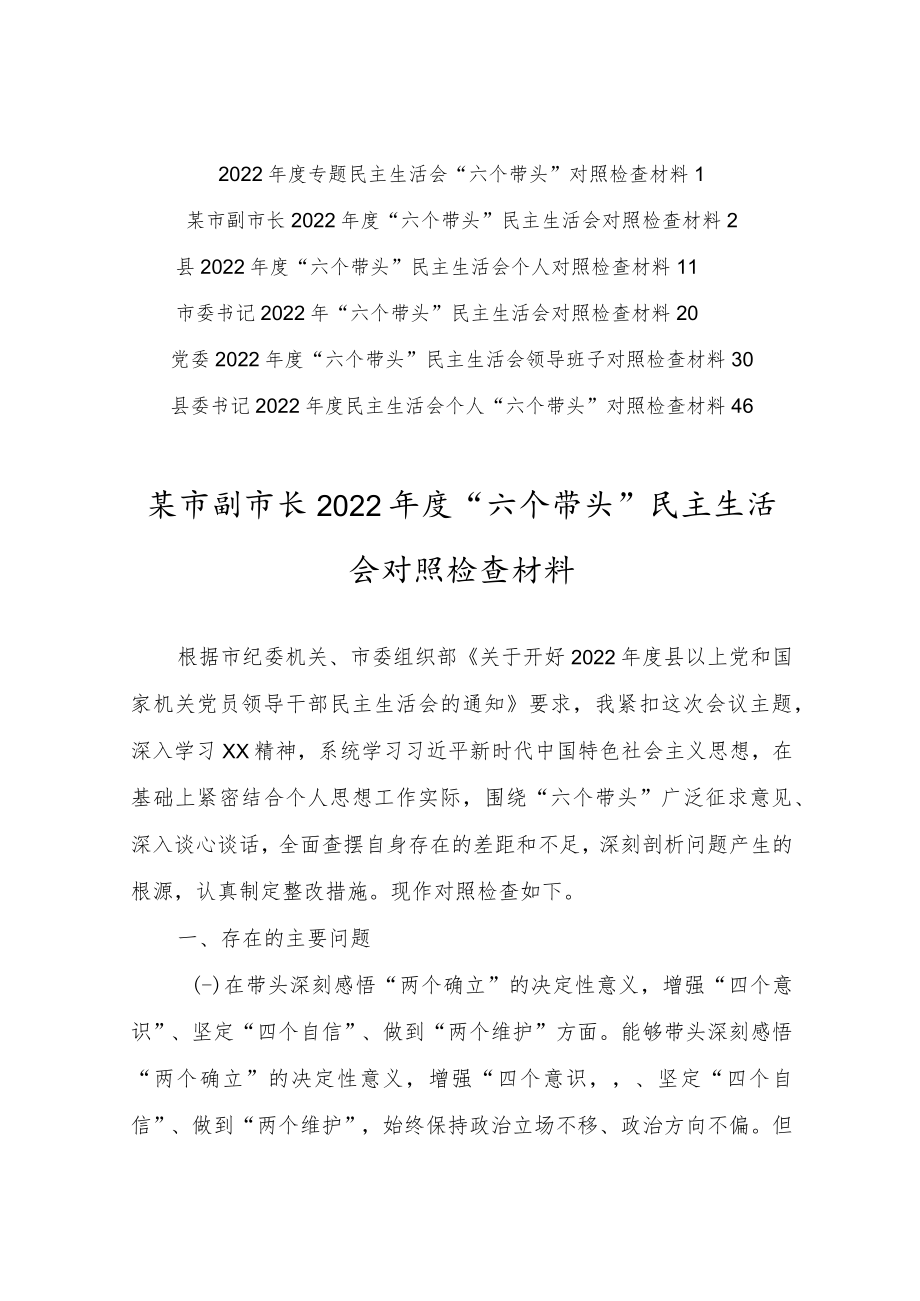 （5篇）局机关纪委书记2022年度“六个带头”专题民主生活会个人对照检查范文（在带头坚持和加强党的全面领导方面等六个方面）.docx_第2页