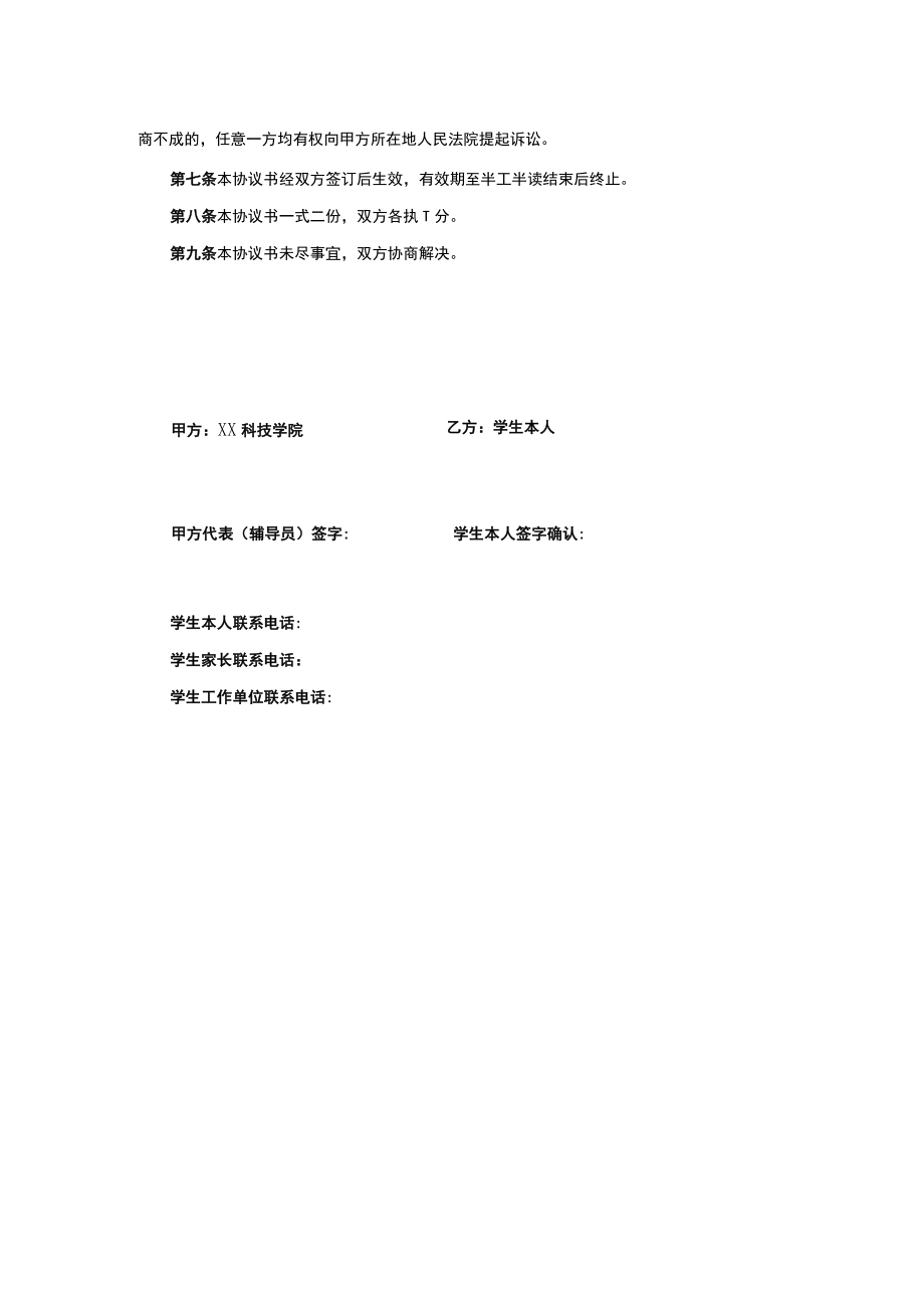 XX科技学院学生半工半读协议书.docx_第2页