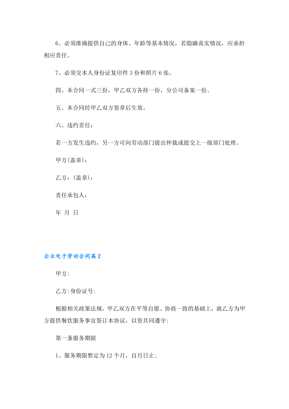 企业电子劳动合同.doc_第3页