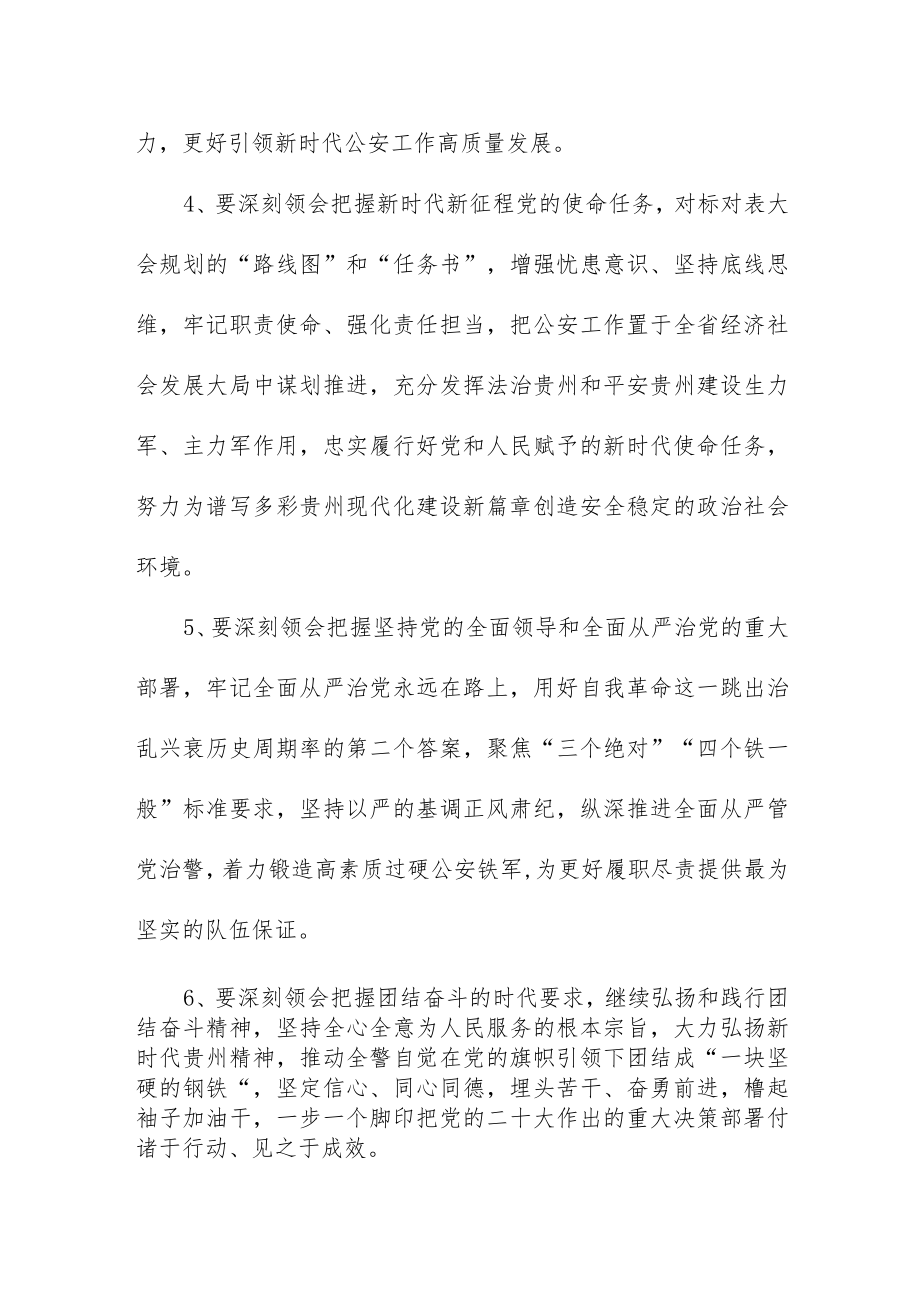 2023年派出所民警学习党的二十大精神心得体会十篇.docx_第3页