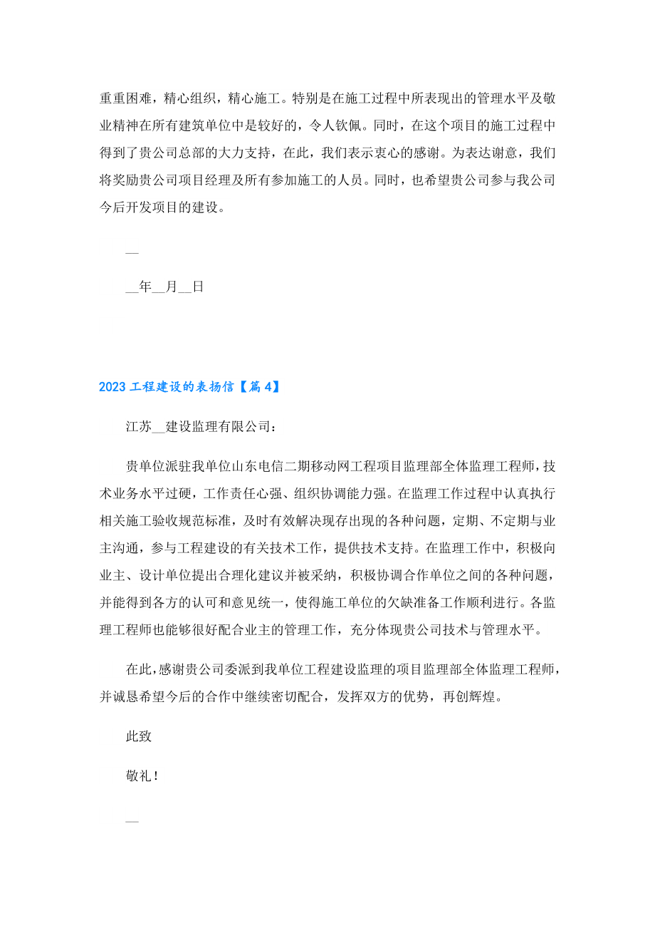 2023工程建设的表扬信.doc_第3页