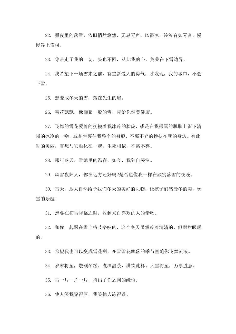 下雪发朋友圈的配图文案100句.doc_第3页