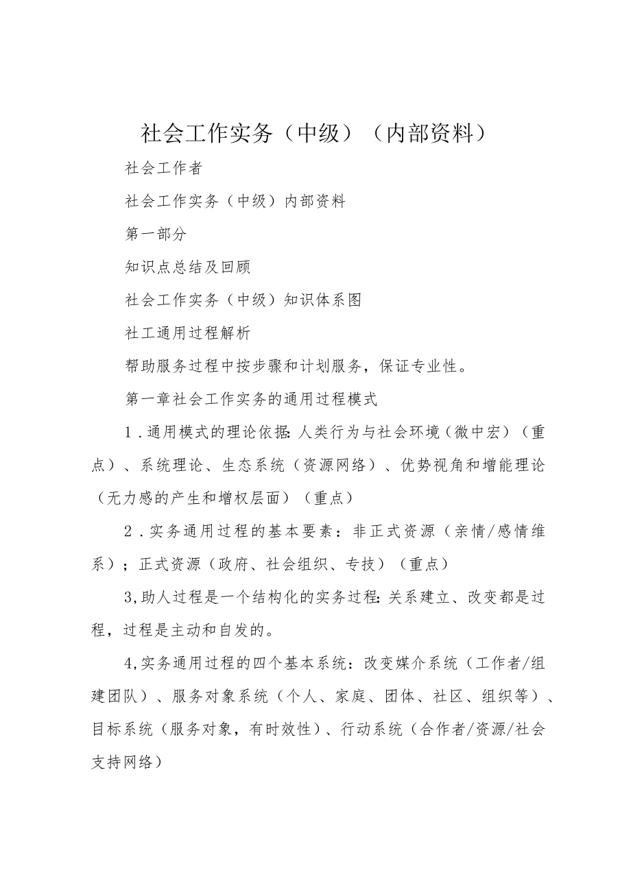 社会工作实务(中级)(内部资料).docx_第1页