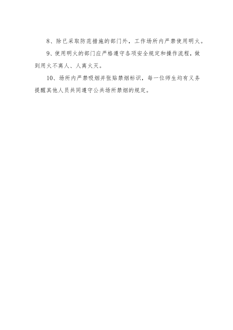 学校燃气和电气设备的检查和管理制度.docx_第2页