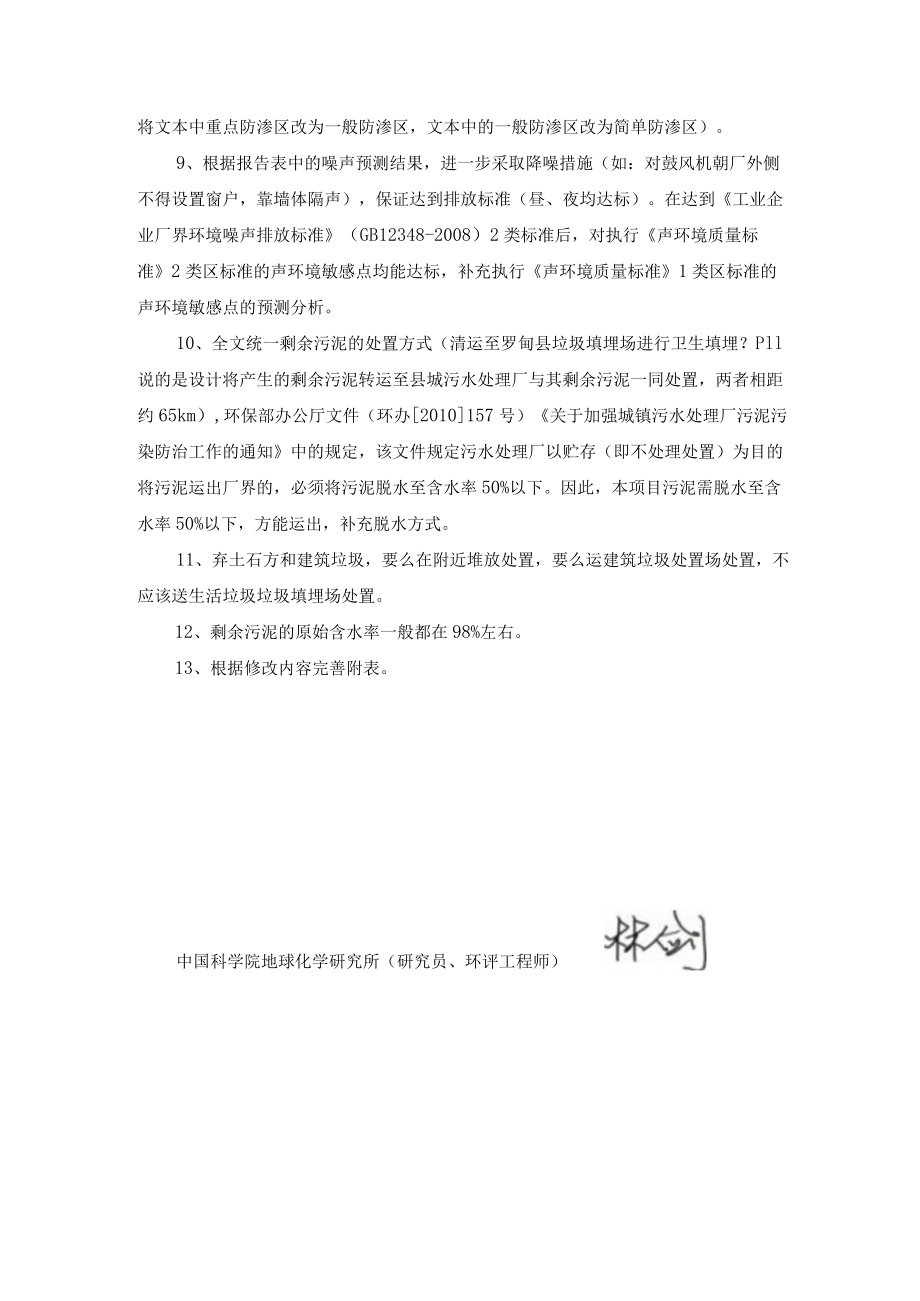 罗甸县红水河镇污水处理工程境影响报告表.docx_第2页