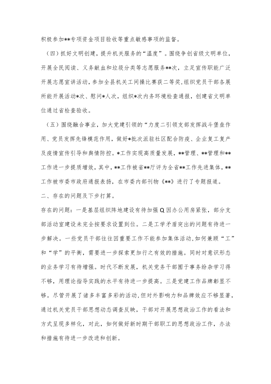 2022年度支部书记抓基层党建工作述职报告（全文1887字）.docx_第2页