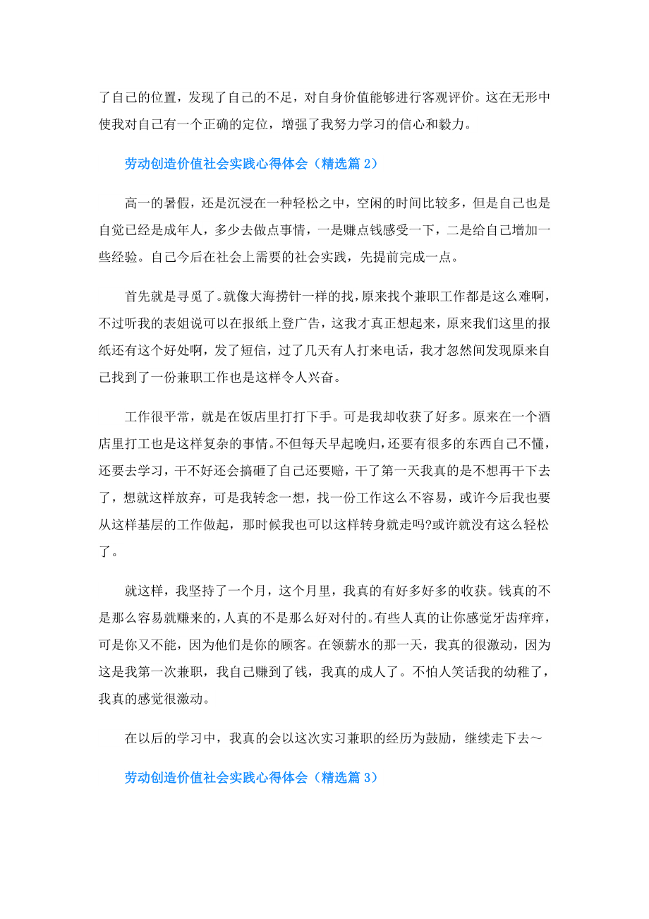 劳动创造价值社会实践心得体会.doc_第2页