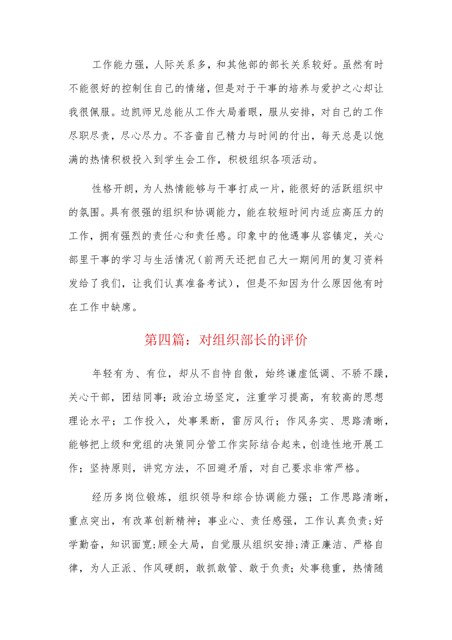 对组织部长的评价5篇.docx_第3页