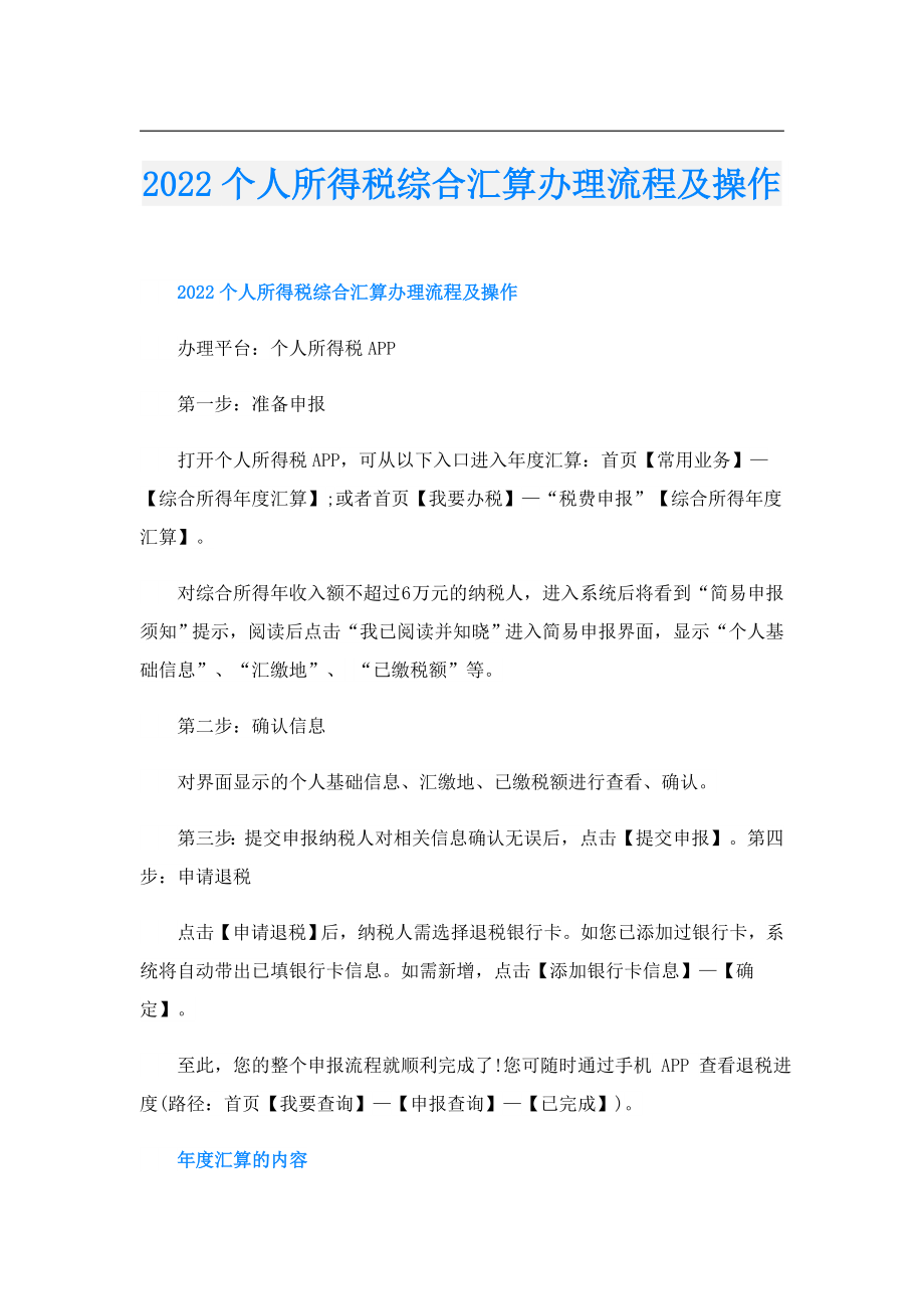 个人所得税综合汇算办理流程及操作.doc_第1页