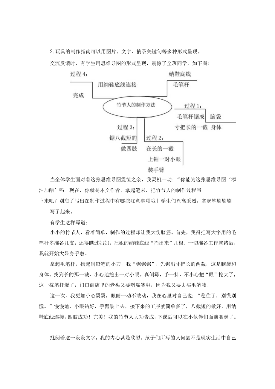 指向单元习作要素的文本读写结合训练例谈 论文.docx_第3页