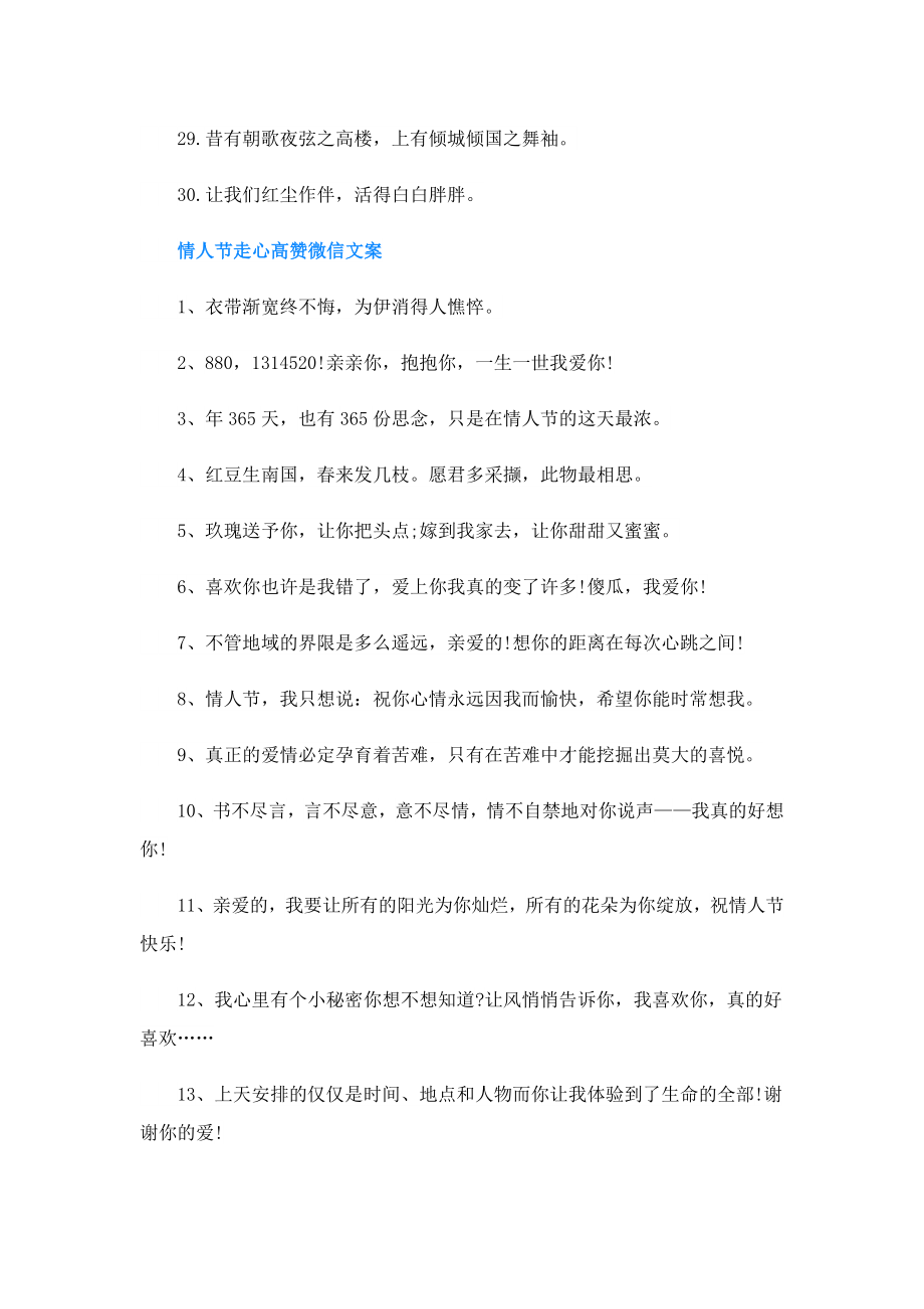 浪漫而不烂俗的官宣文案(100句).doc_第3页