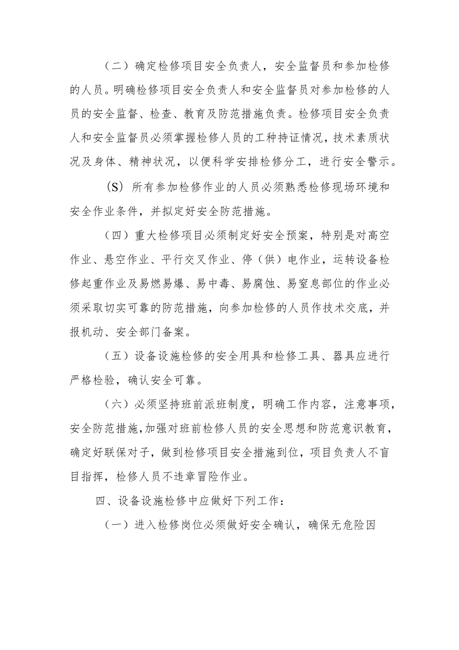 设施设备保管与维护保养管理制度范文.docx_第3页