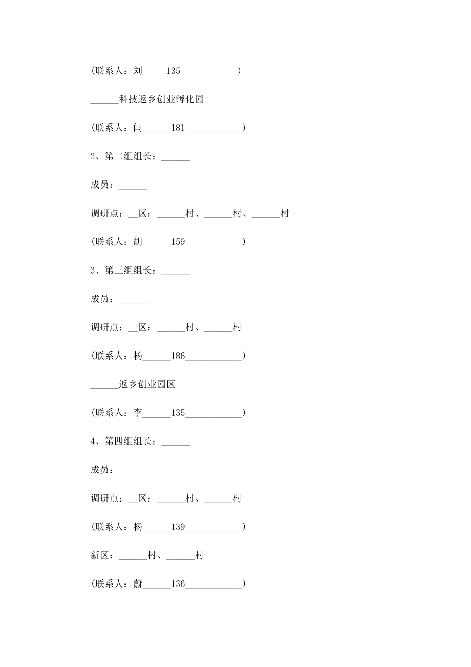 2023就业援助月暨风行动工作方案.doc_第2页