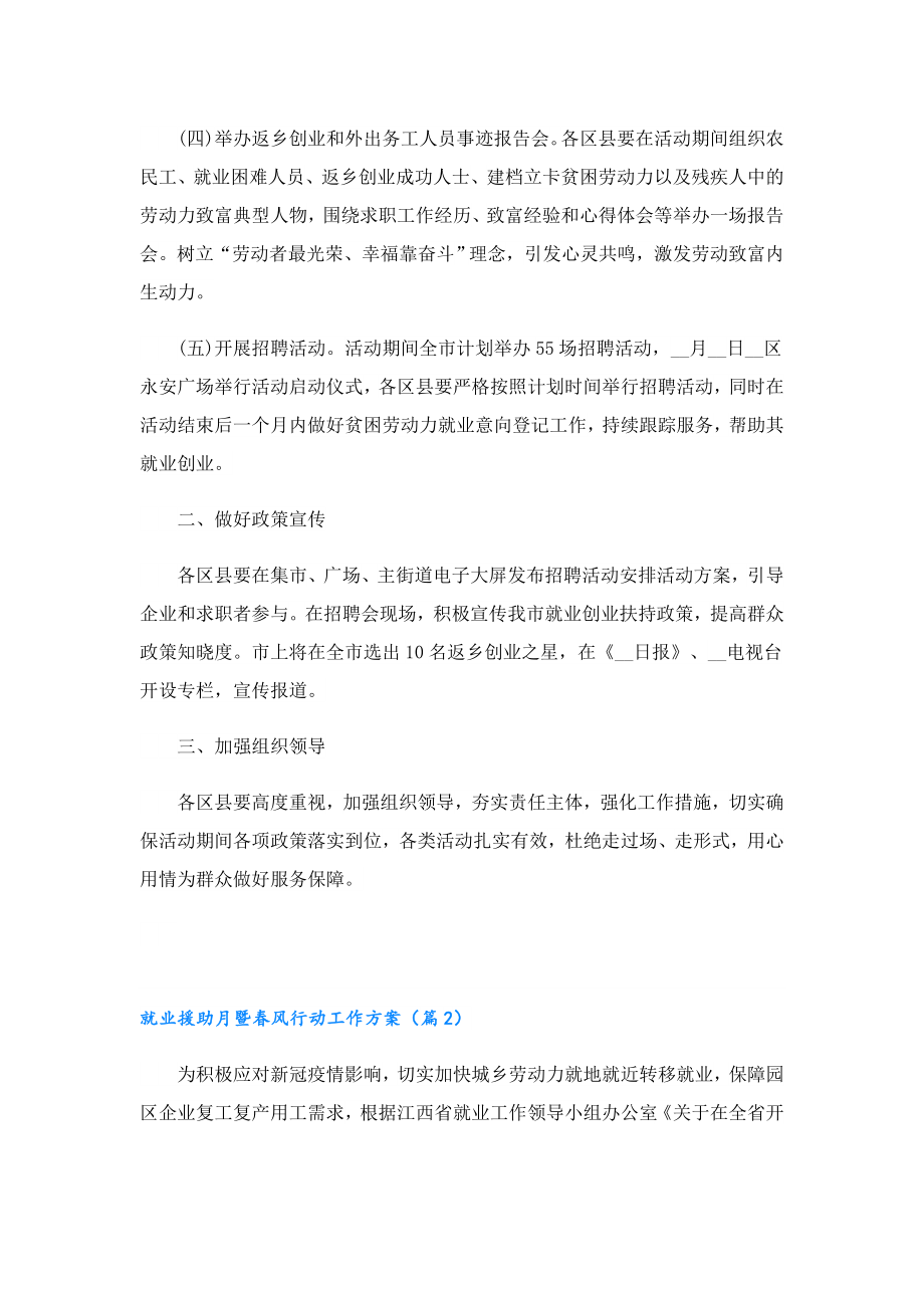 2023就业援助月暨风行动工作方案.doc_第3页