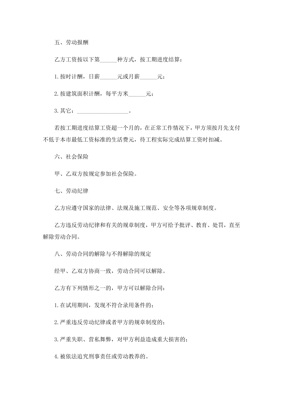 企业职工劳动合同文书.doc_第2页