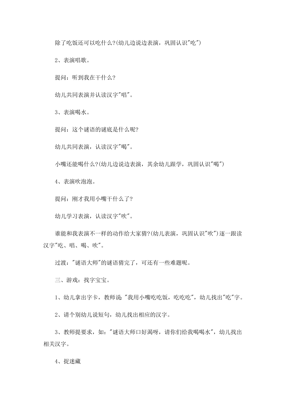 大班幼儿语言活动方案.doc_第2页