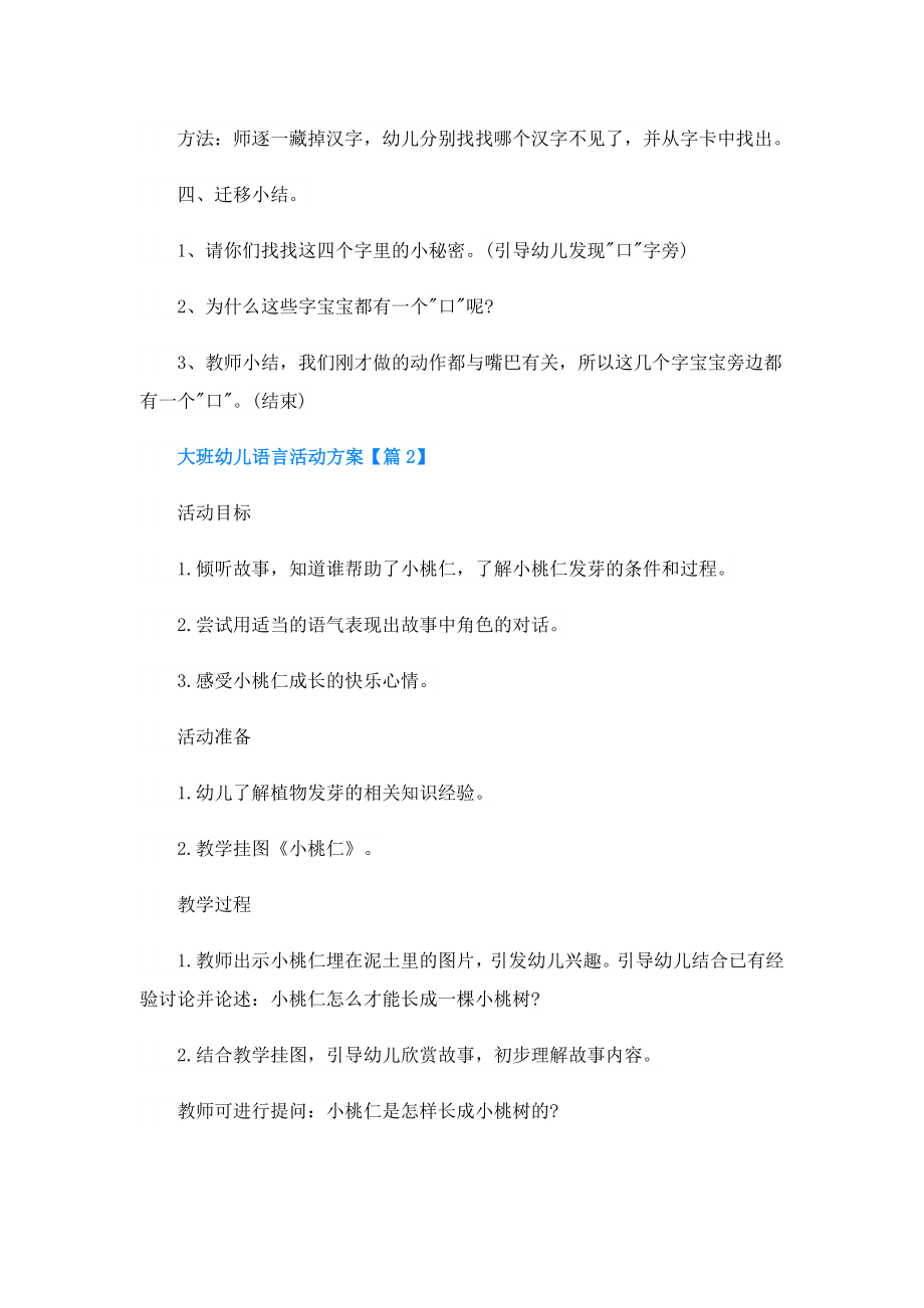 大班幼儿语言活动方案.doc_第3页