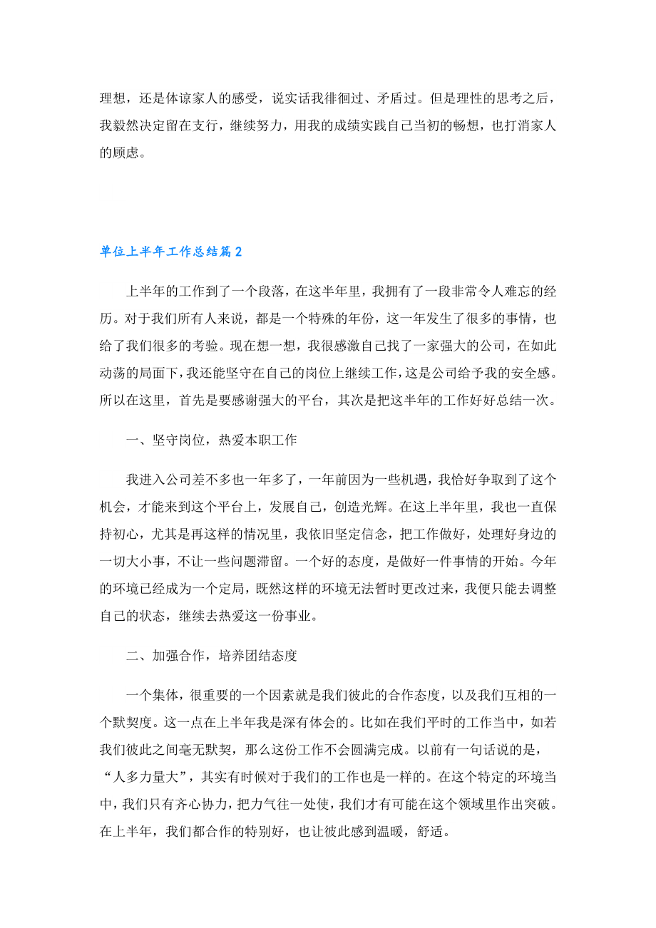 单位上半年工作总结通用版2023.doc_第2页