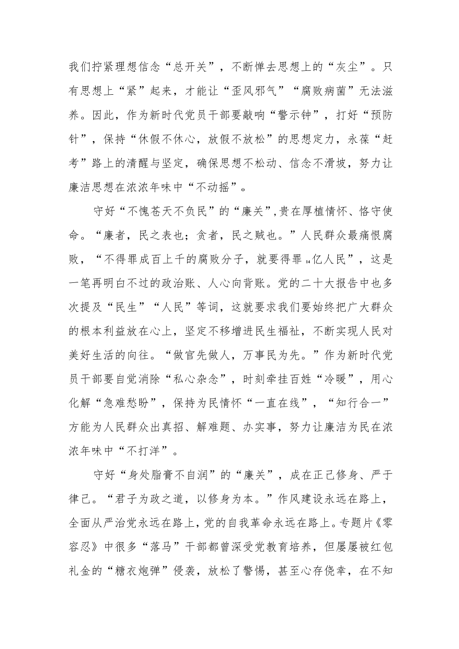 学习贯彻二十届中央纪委二次全会重要讲话精神心得体会范文【共5篇】.docx_第2页