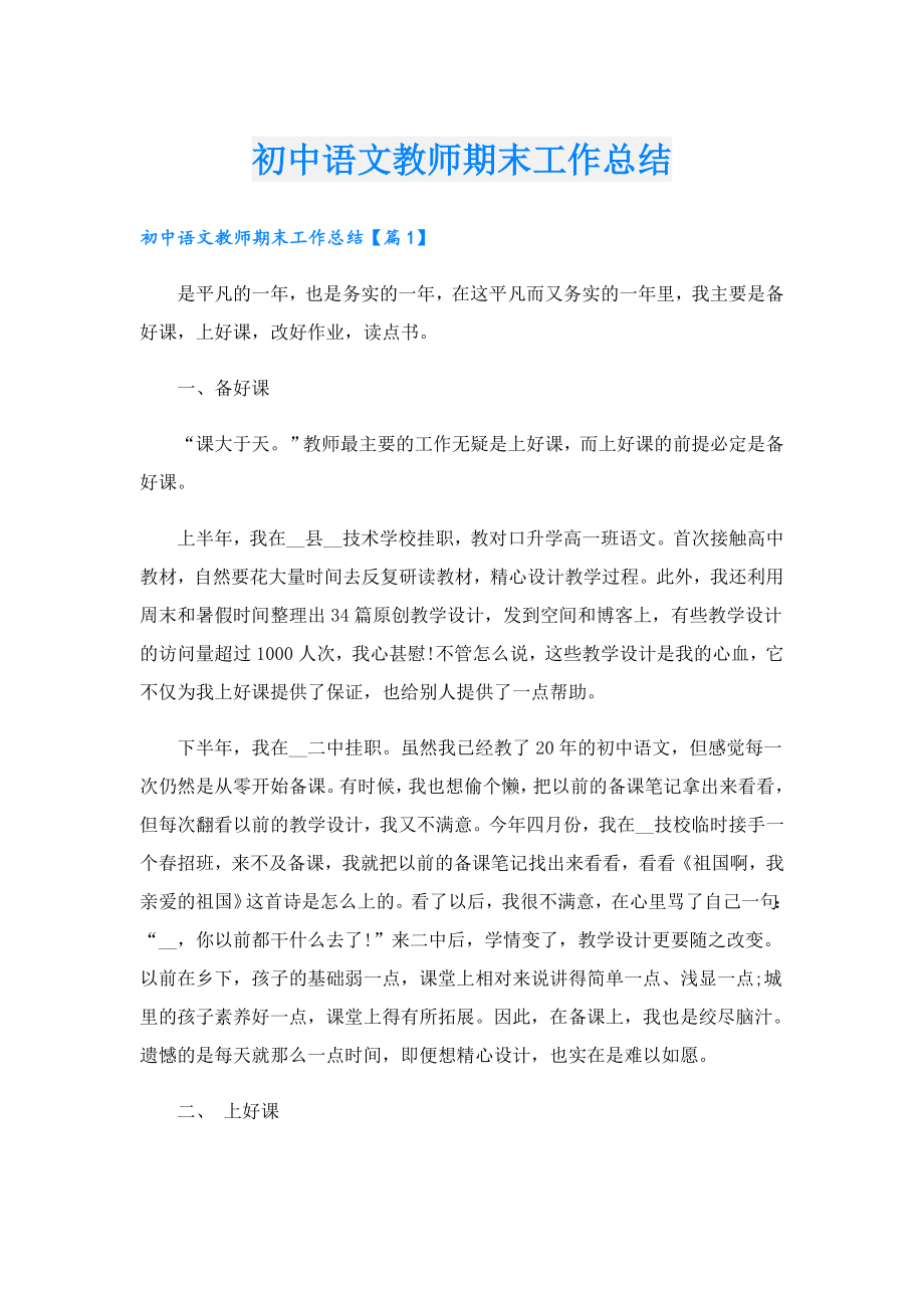 初中语文教师期末工作总结.doc_第1页