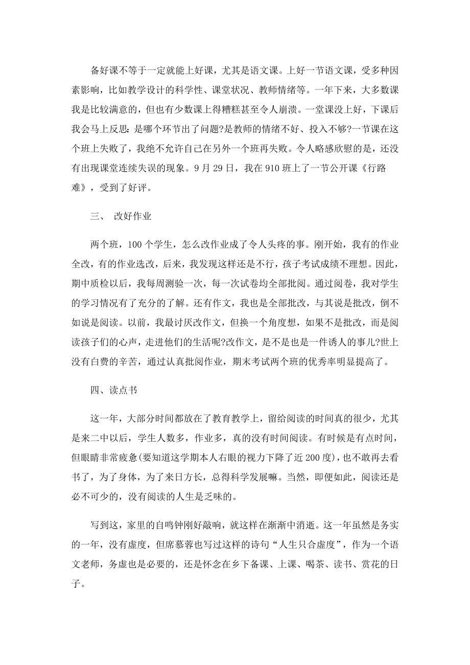 初中语文教师期末工作总结.doc_第2页