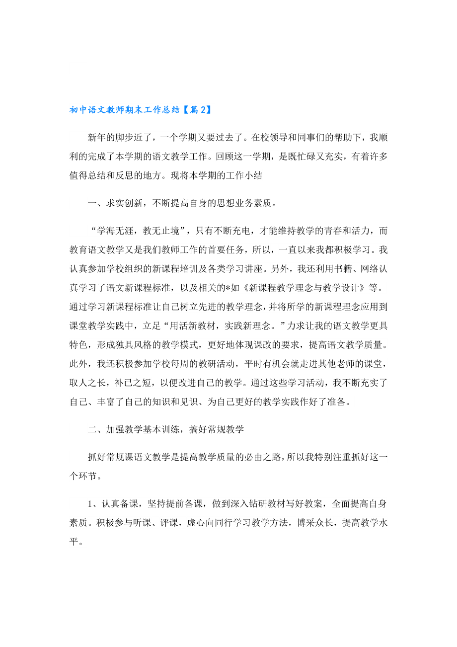 初中语文教师期末工作总结.doc_第3页