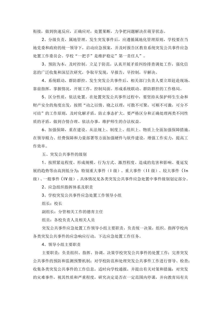 XX县XX中学突发公共事件应急预案汇总.docx_第2页